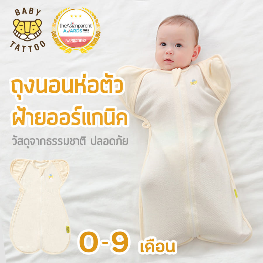 ถุงนอนเด็ก BABY TATTOO ผ้าฝ้ายรุ่นสกรีนนอก ไซซ์ S สีครีม